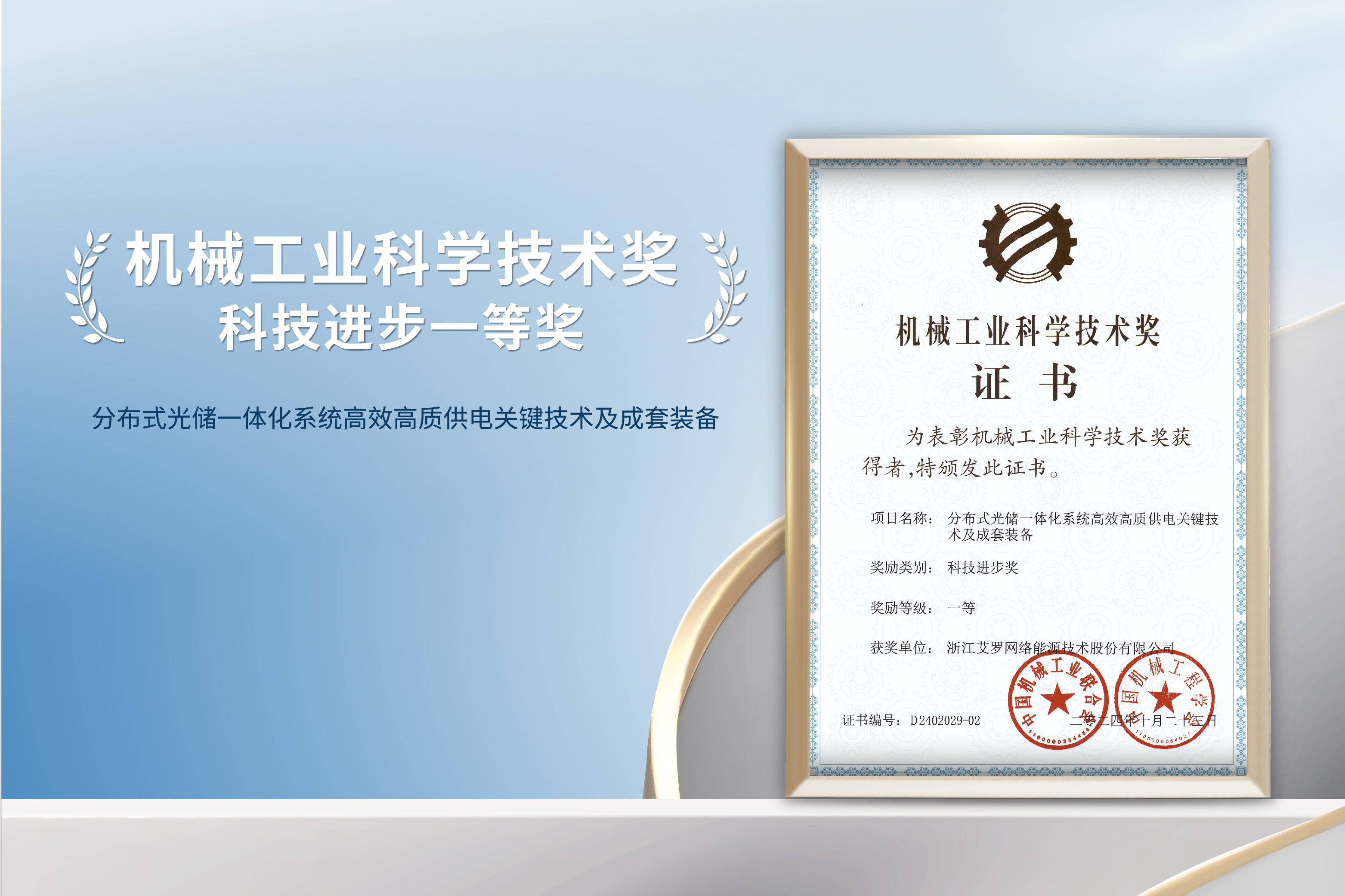 荣誉加冕！304am永利能源荣获机械工业科技进步一等奖！